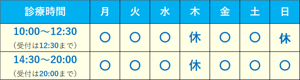 診療時間_大捷館治療院